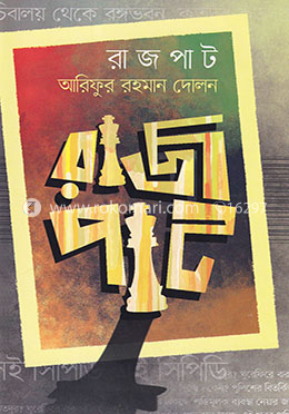 রাজপাট image