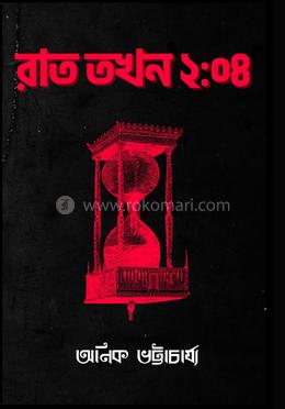 রাত তখন ২:০৪ image