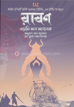 রাবণ: এনেমি অব আর্যবর্ত