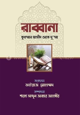 রাব্বানা image