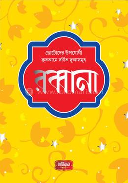 রব্বানা image