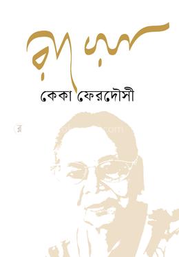 রাবেয়া