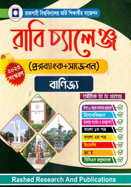 রাবি চ্যালেঞ্জ - বাণিজ্য বিভাগ