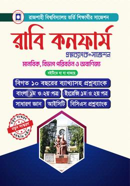রাবি কনফার্ম প্রশ্নব্যাংক ও সাজেশন - মানবিক/বিভাগ পরিবর্তন image