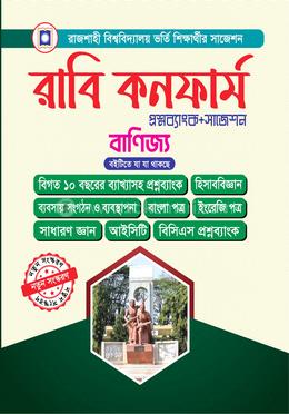 রাবি কনফার্ম প্রশ্নব্যাংক ও সাজেশন - বাণিজ্য বিভাগ image
