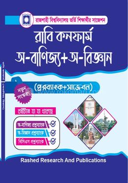 রাবি কনফার্ম অ-বাণিজ্য প্লাস অ-বিজ্ঞান - প্রশ্নব্যাংক প্লাস সাজেশন image
