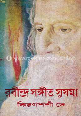 রবীন্দ্র সঙ্গীত সুষমা image