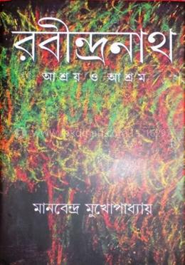 রবীন্দ্রনাথ