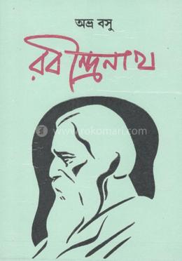 রবীন্দ্রনাথ