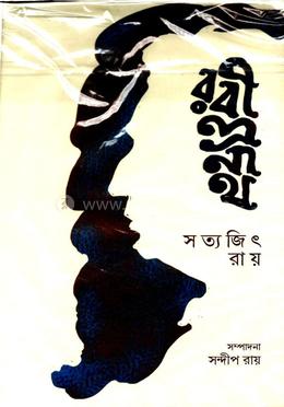 রবীন্দ্রনাথ