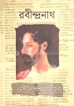 রবীন্দ্রনাথ image