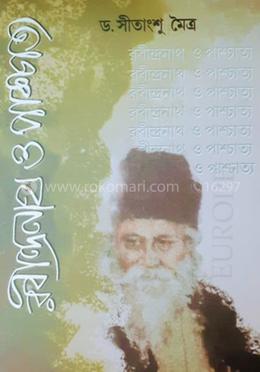 রবীন্দ্রনাথ ও পাশ্চাত্য