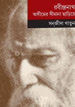 রবীন্দ্রনাথ, অসীমের সীমানা ছাড়িয়ে