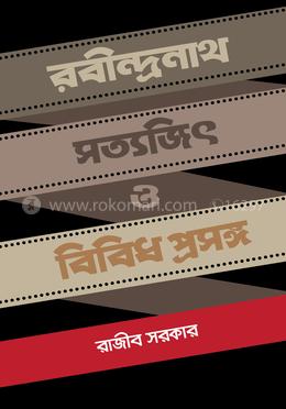 রবীন্দ্রনাথ সত্যজিৎ ও বিবিধ প্রসঙ্গ image