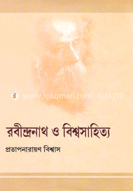 রবীন্দ্রনাথ ও বিশ্বসাহিত্য image