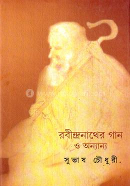 রবীন্দ্রনাথের গান ও অন্যান্য