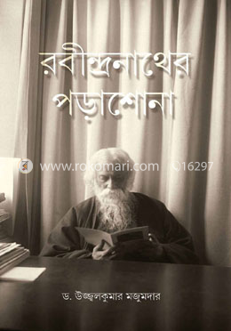 রবীন্দ্রনাথের পড়াশোনা