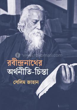 রবীন্দ্রনাথের অর্থনীতি-চিন্তা image