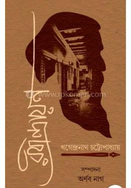 রবীন্দ্রায়ন