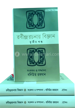 রবীন্দ্ররচনায় বিজ্ঞান (৩ খণ্ড একত্রে) image