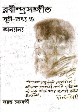 রবীন্দসঙ্গীত সূচী-তথ্য ও অন্যান্য image