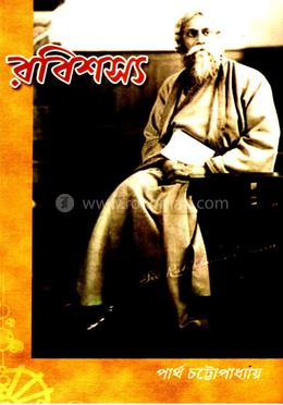 রবিশস্য