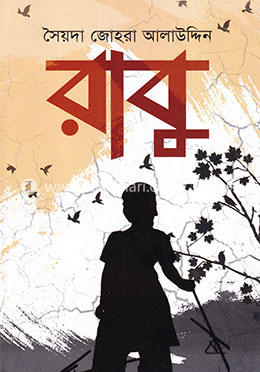 রাবু image
