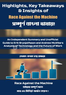 রেস অ্যাগেইনস্ট দ্য মেশিন image