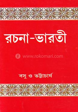 রচনা-ভারতী image
