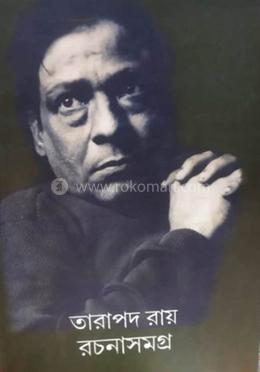 তারাপদ রায় রচনা সমগ্র - ৪
