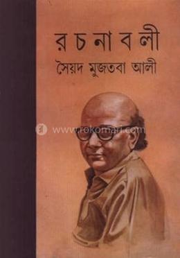 রচনাবলী ৭