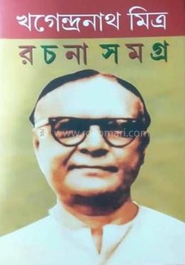 রচনাসমগ্র - ৩