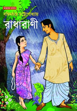 রাধারানী