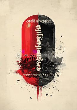 র‍্যাডিক্যালাইজড 