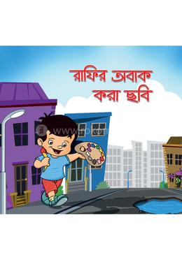 রাফির অবাক করা ছবি 