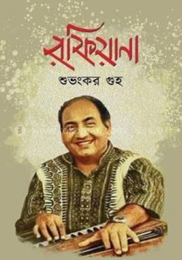 রফিয়ানা image