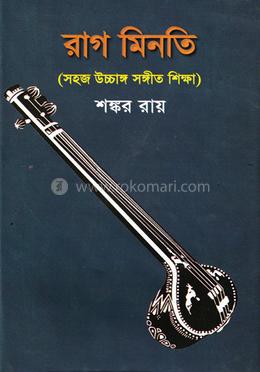 রাগ মিনতি image
