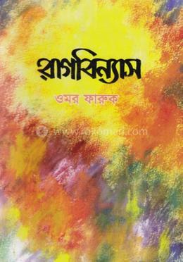 রাগবিন্যাস