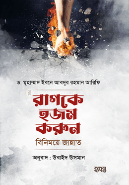 রাগকে হজম করুন image