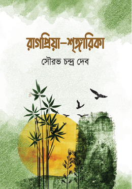 রাগপ্রিয়া-শৃঙ্গারিকা
