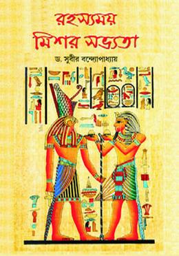 রহস্যময় মিশর সভ্যতা image