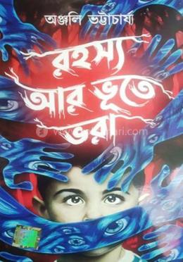 রহস্য আর ভুতে ভরা
