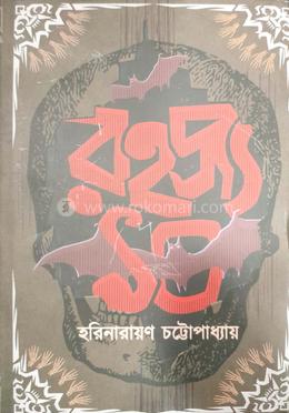 রহস্য ১০