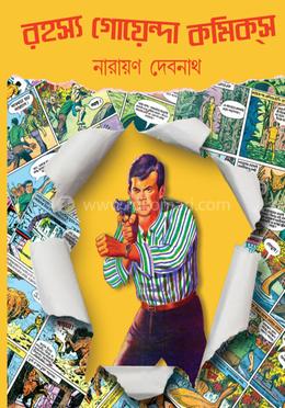 রহস্য গোয়েন্দা কমিক্স