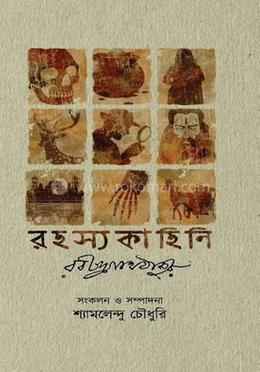 রহস্য কাহিনি