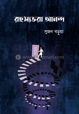 রহস্যভরা আনন্দ image