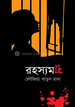 রহস্যময়!