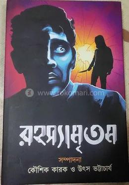 রহস্যমৃতম