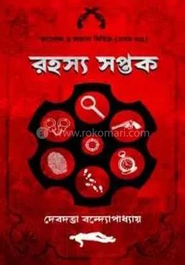 রহস্য সপ্তক image