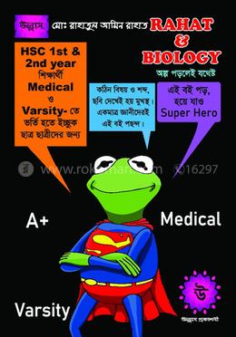 রাহাত এন্ড বায়োলজি